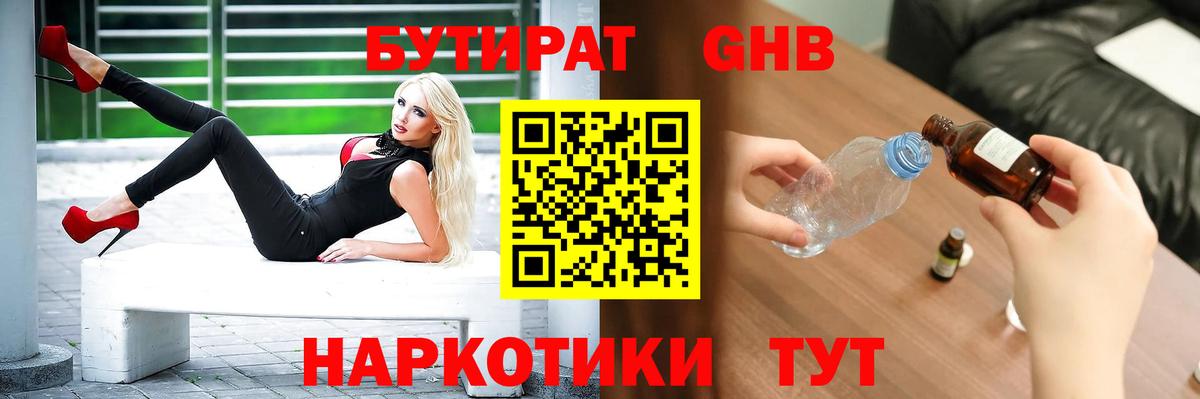 Бутират буратино Вичуга