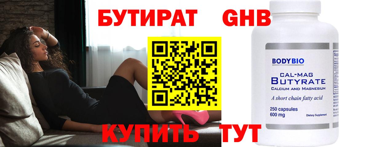 Бутират Butirat  Вход с VPN  Вичуга 