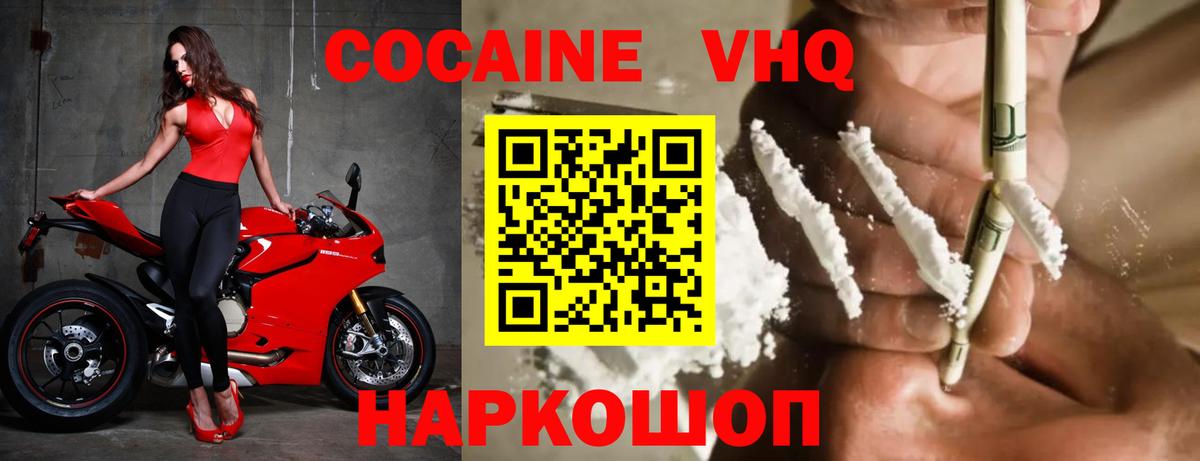 Кокаин 97% Вичуга
