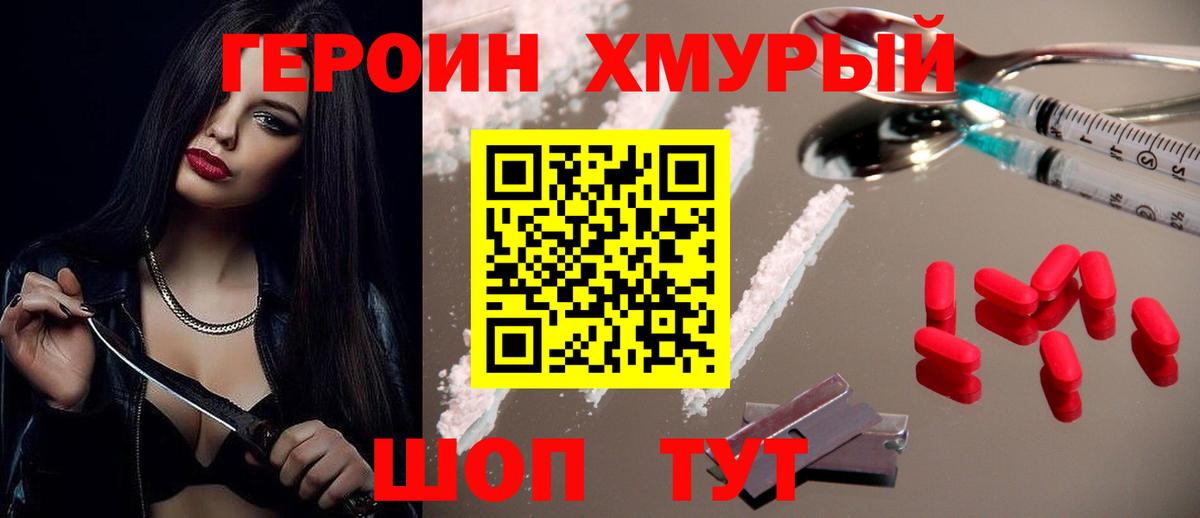ГЕРОИН хмурый  Вход с VPN  Вичуга 
