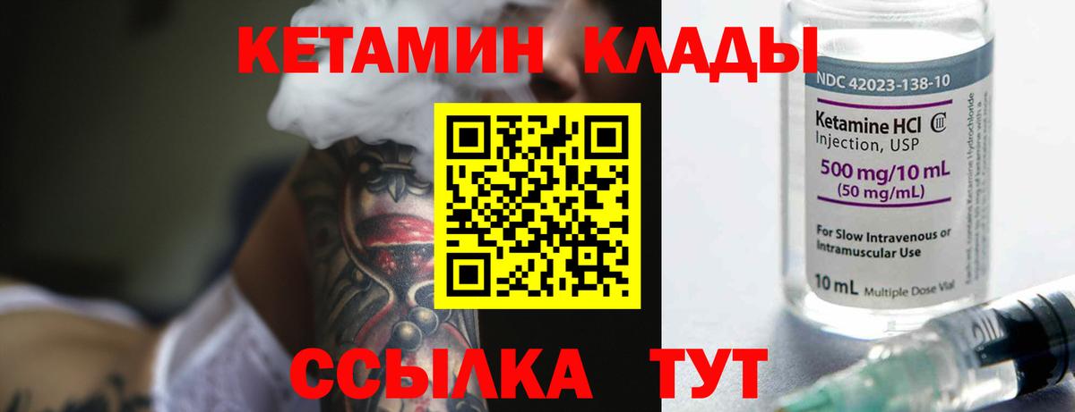 Вичуга  КЕТАМИН ketamine  Вход с VPN 